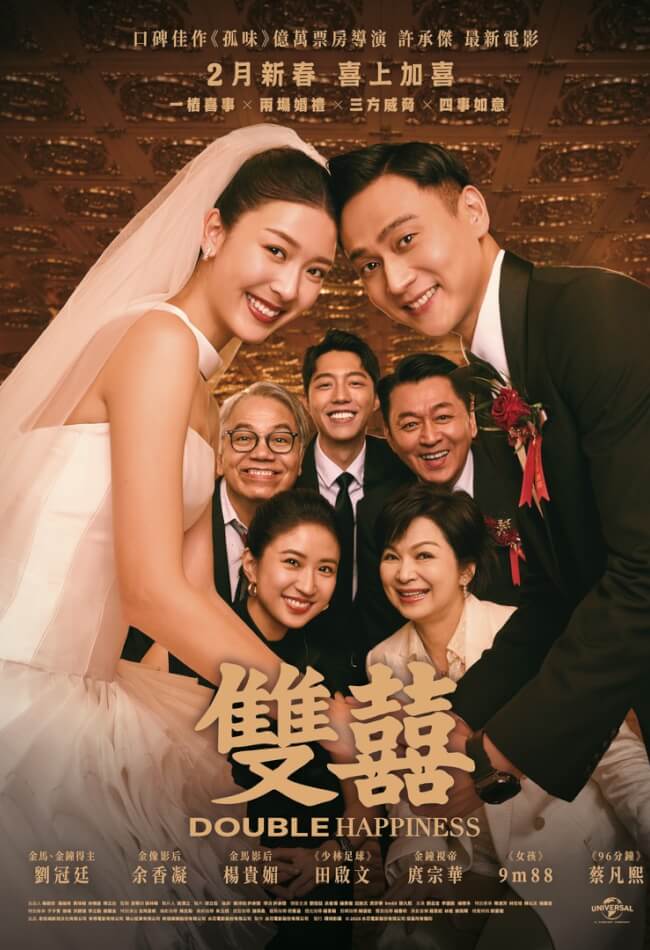 Double Happiness Movie Poster