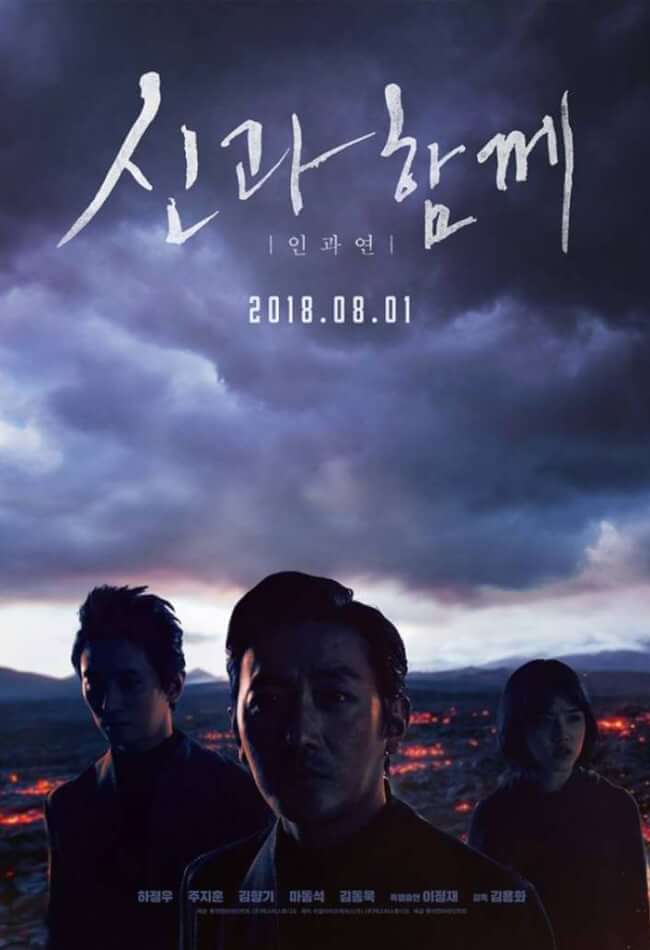 Along with the Gods 2 Movie Poster