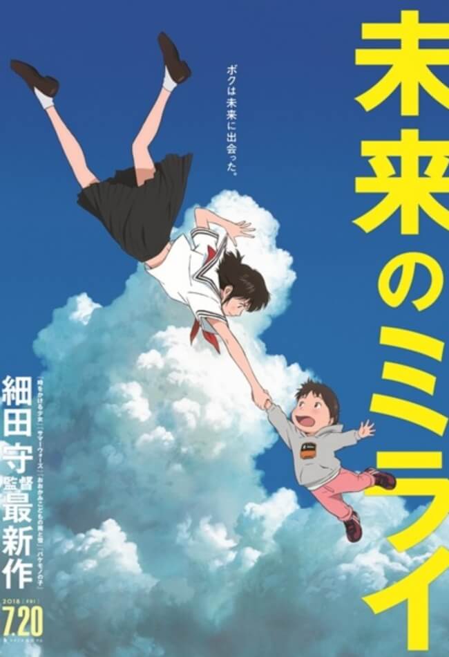 Mirai No Mirai Movie Poster