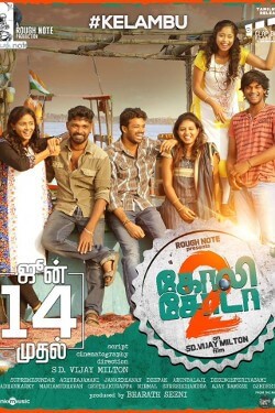 Goli Soda 2 Movie Poster