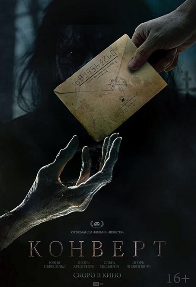 The Envelope Movie Poster