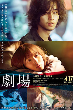 Theatre: A Love Story Movie Poster