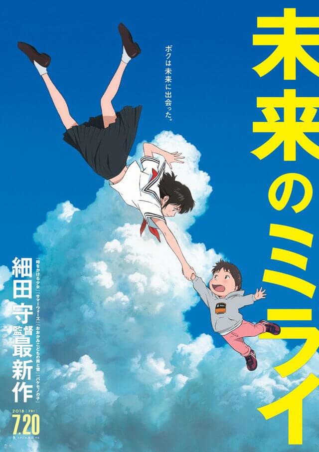 Mirai Movie Poster