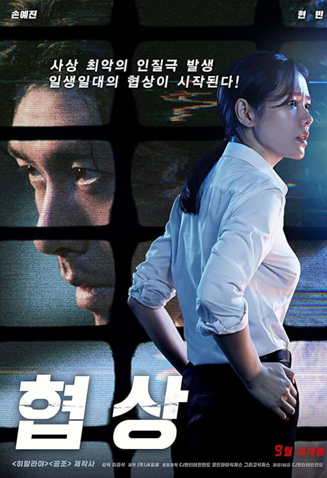 The Negotiation Movie Poster