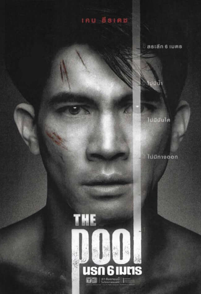 The Pool Movie Poster