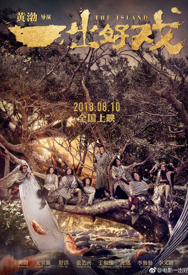 The Island Movie Poster