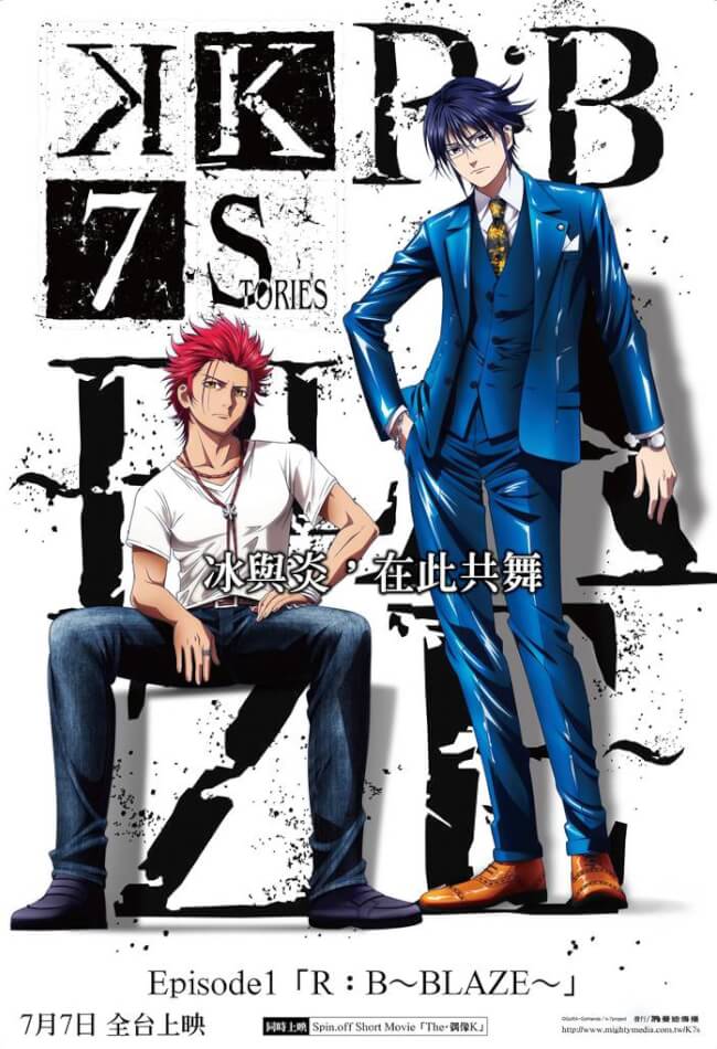 K Seven Stories: Episode 1 Movie Poster