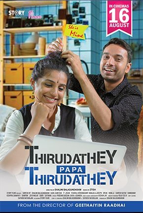 Thirudathey Papa Thirudathey Movie Poster