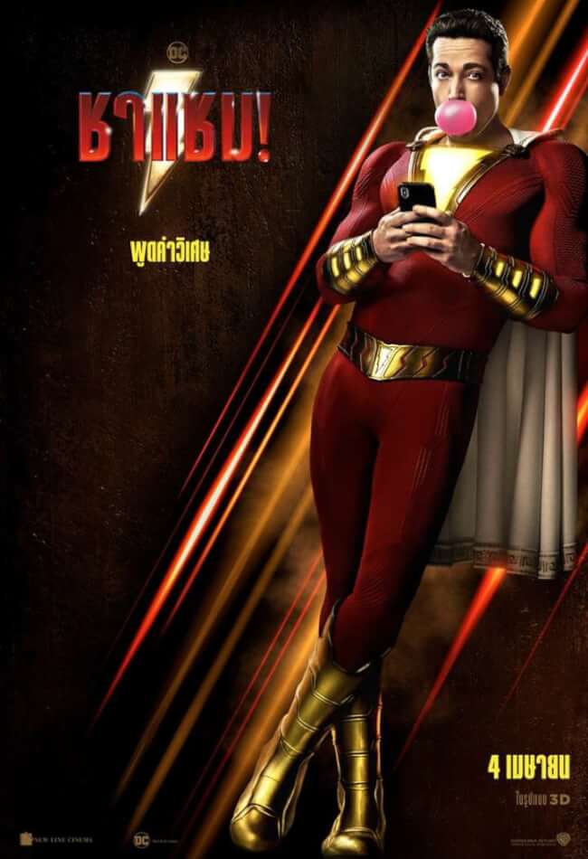 Shazam! Movie Poster