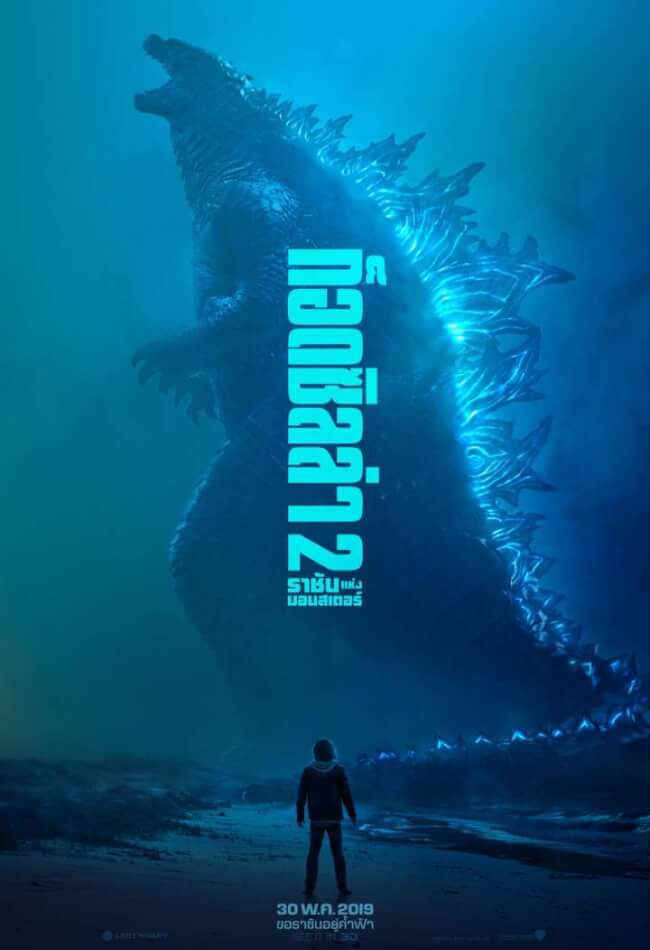 Godzilla 2 King of the Monsters Movie Poster