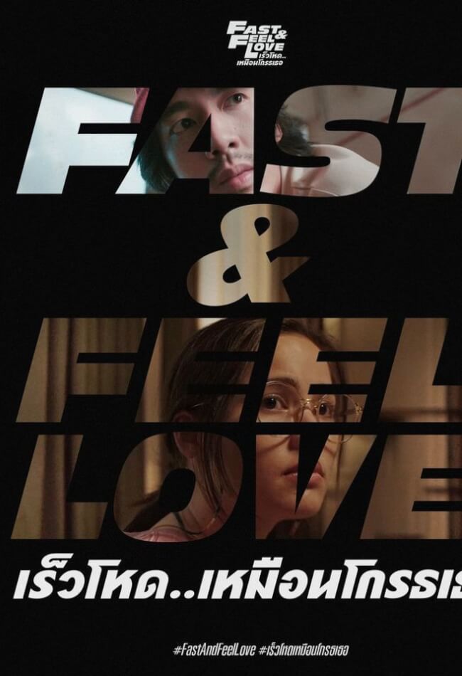 Fast And Feel Love Movie Poster