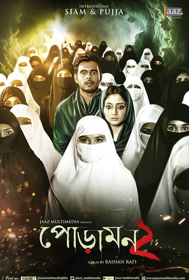 Poramon 2 Movie Poster
