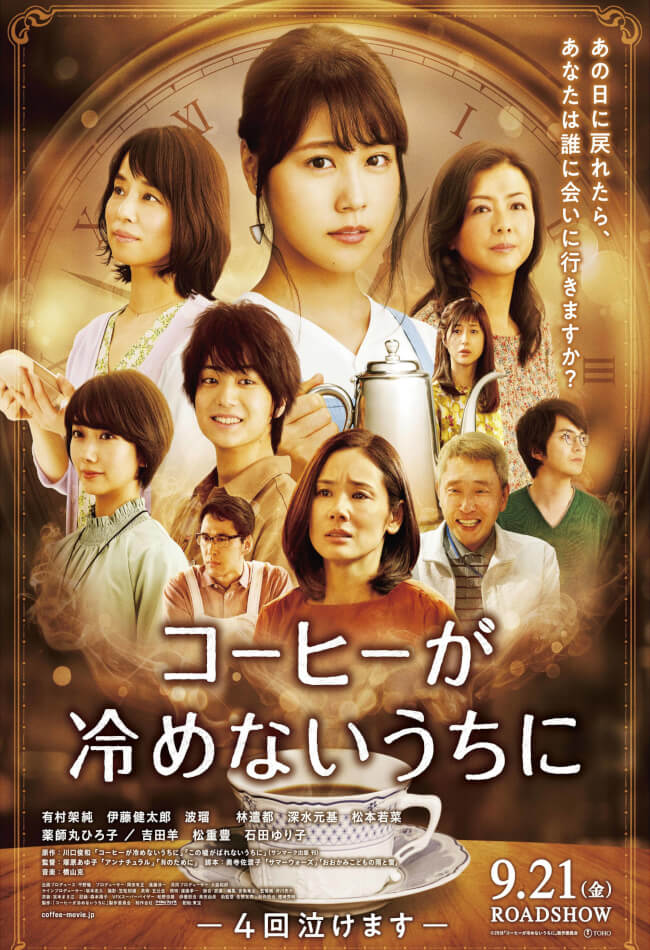 Cafe Funiculi Funicula Movie Poster