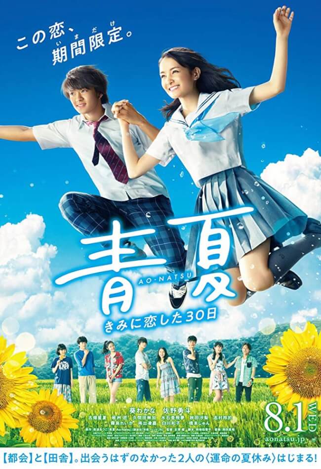 Blue Summer Movie Poster