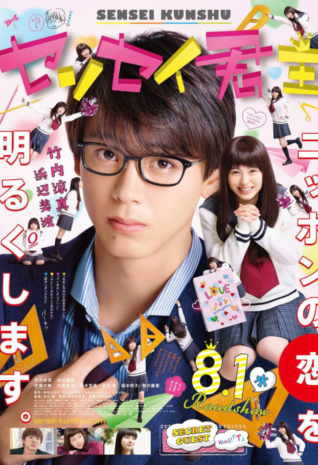 My Teacher, My Love Movie Poster