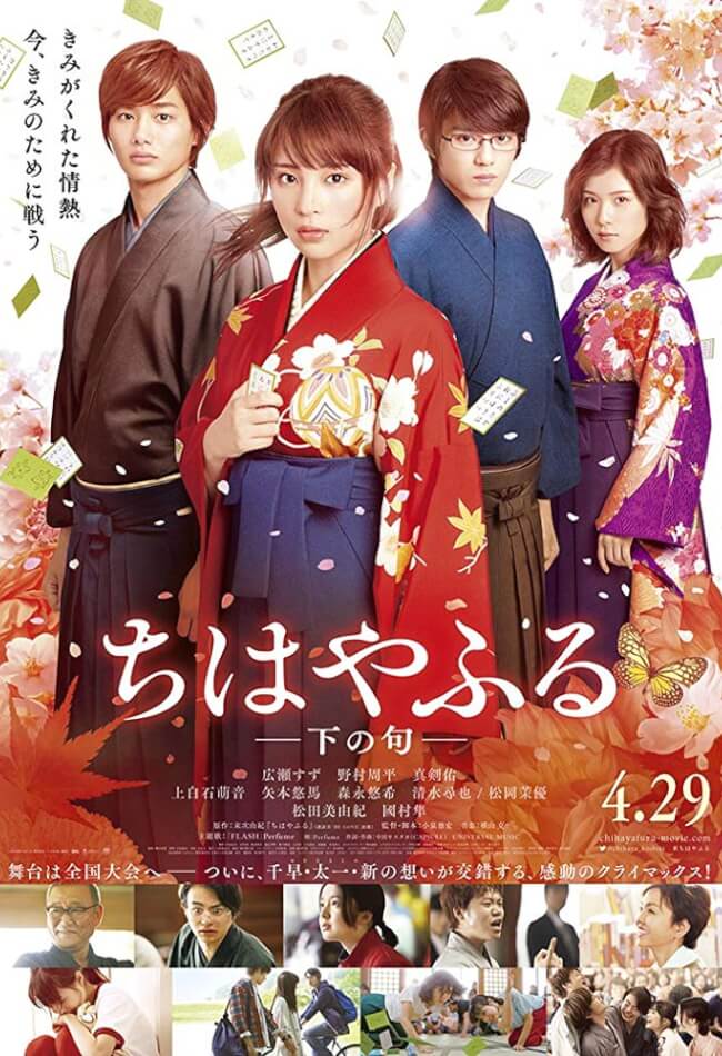 Chihayafuru Part 2 Movie Poster