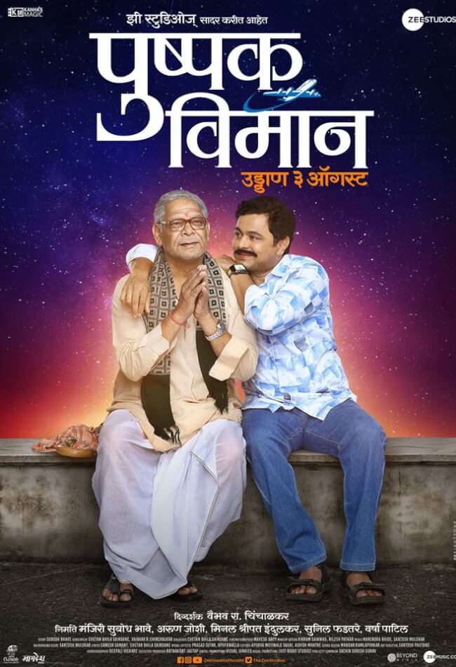 Pushpak Vimaan Movie Poster
