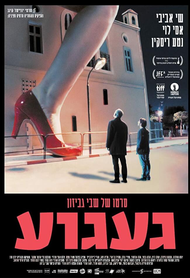 Longing Movie Poster