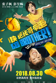 Go Brother! Movie Poster