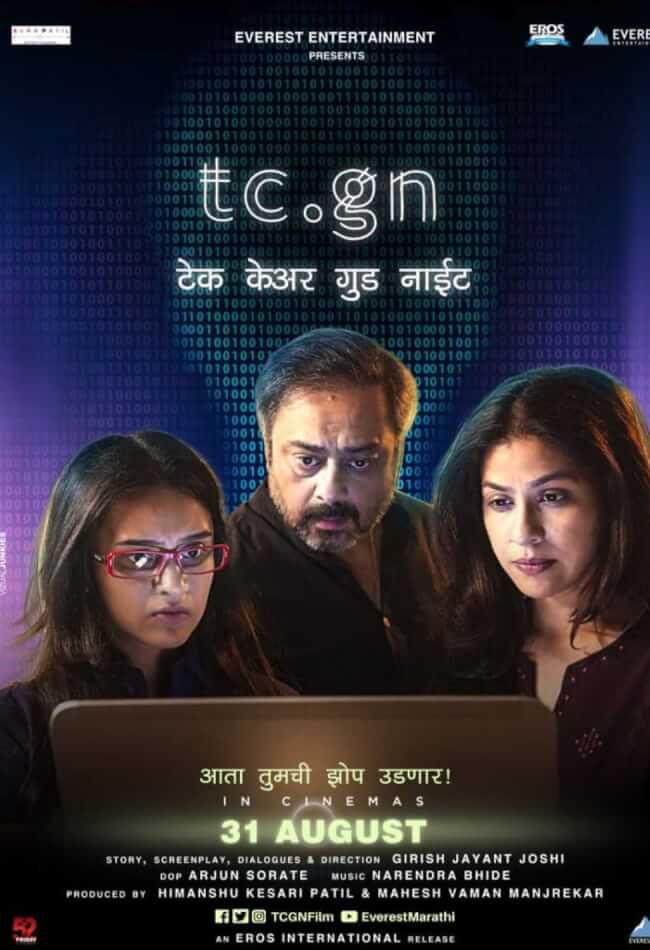 Take Care Good Night Movie Poster