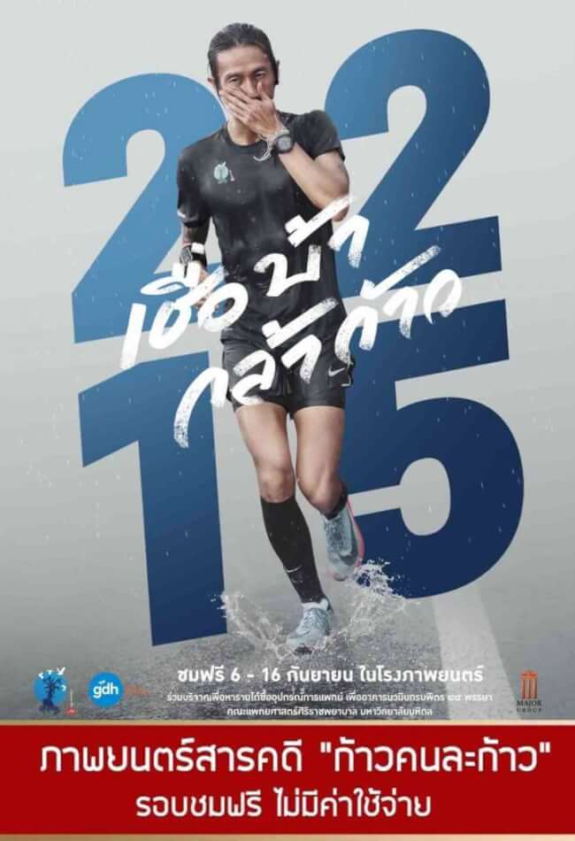 2215 Cheua-Ba-Kla-Kao-Free Movie Poster