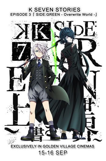 K Seven Stories Episode 3 [SIDE:GREEN ~Overwrite World~] Movie Poster