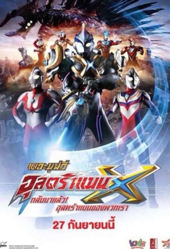 Ultraman X Movie Poster