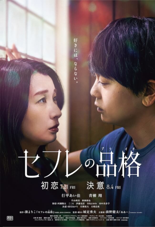 S-Friends 2 Movie Poster