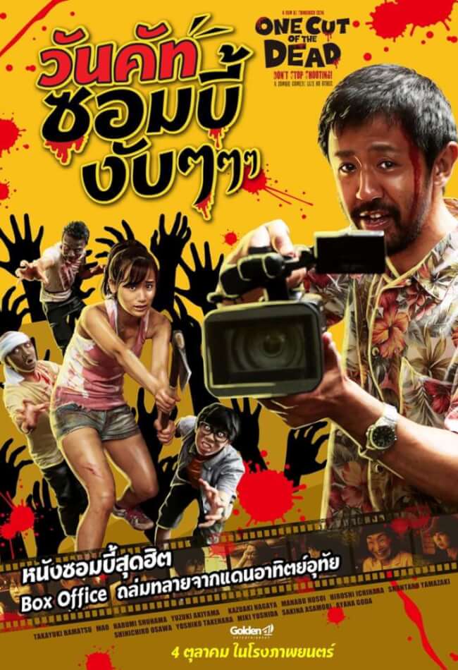 One Cut Of The Dead 2018 Showtimes Tickets Reviews Popcorn Thailand