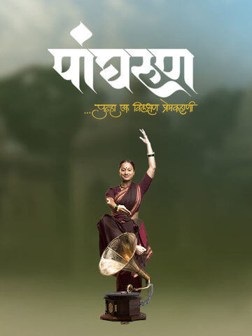 Panghrun Movie Poster