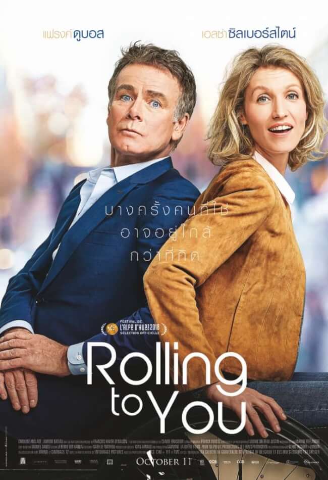 Rolling to You Movie Poster