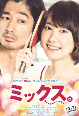 Mixed Doubles Movie Poster