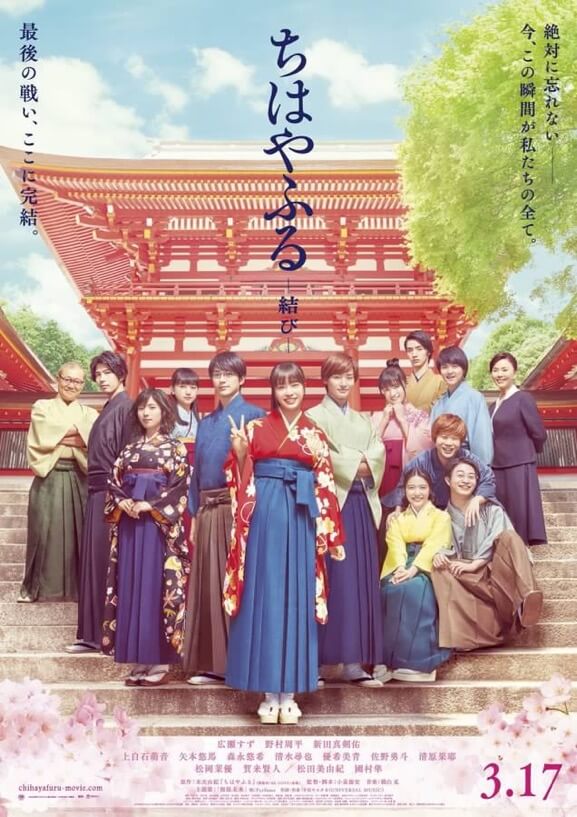 Chihayafuru Part 3 Movie Poster