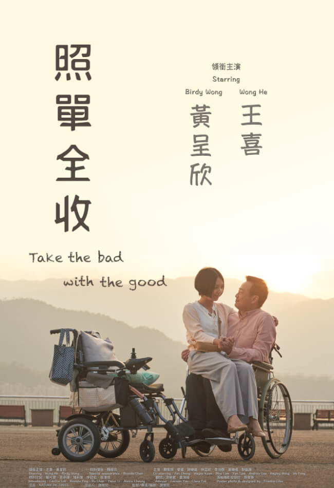 Take The Bad With The Good Movie Poster