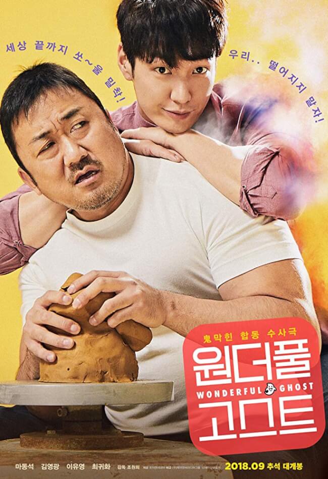 Wonderful Ghost Movie Poster