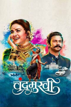 Chandramukhi Movie Poster