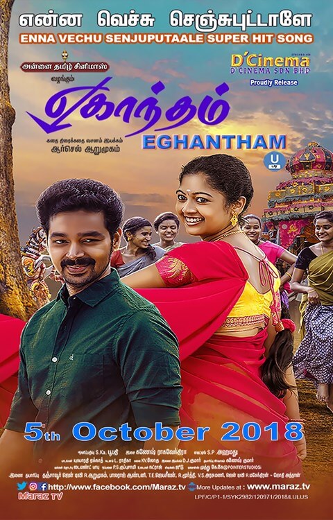 Eghantham Movie Poster
