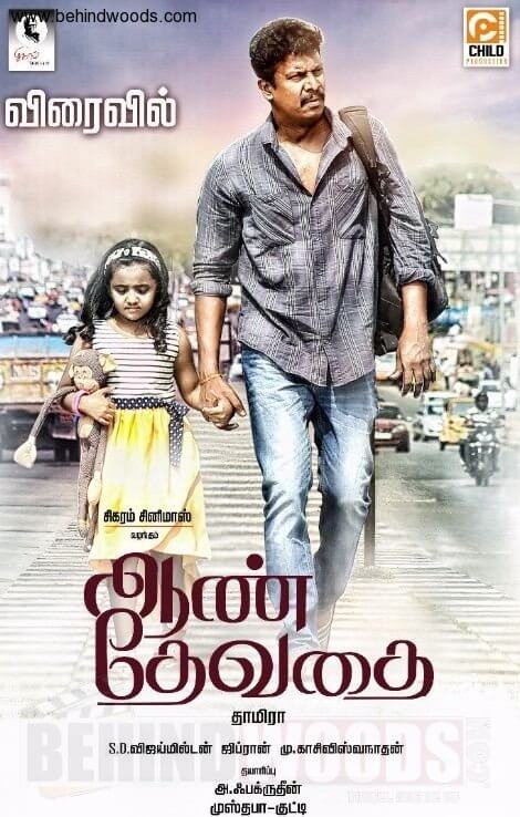 Aan Devathai Movie Poster