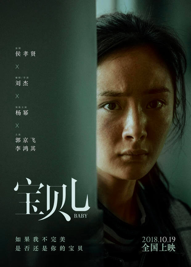 Baby Movie Poster