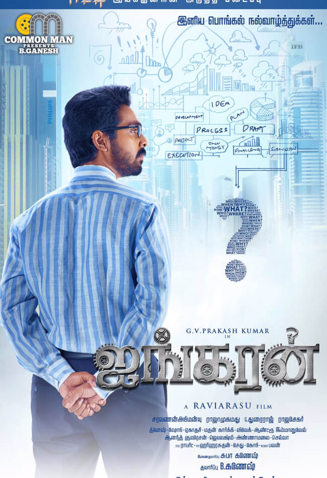 Ayngaran Movie Poster