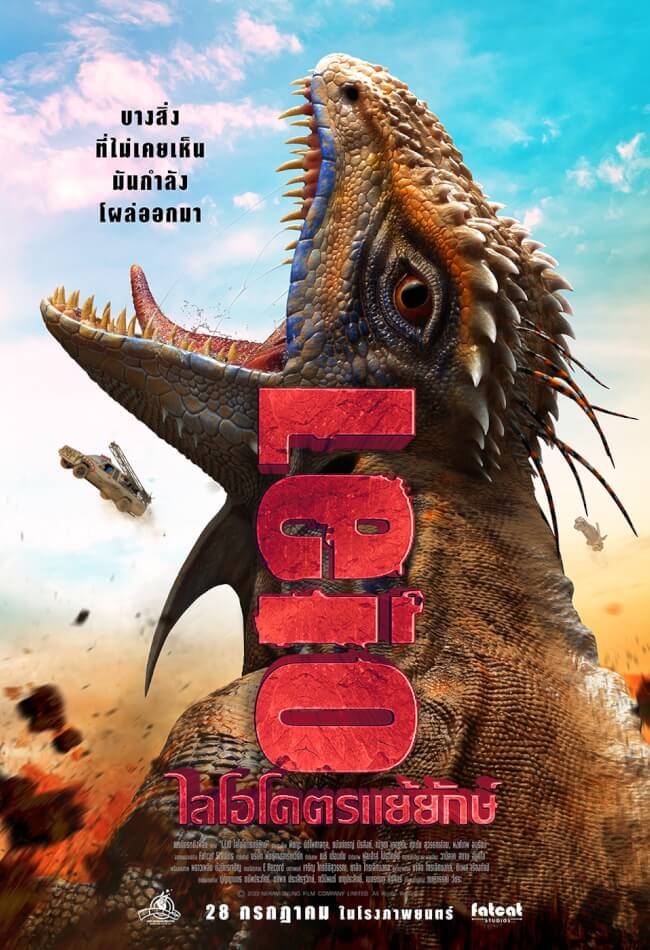 Leio: The Terrible Giant Movie Poster